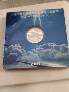 日本 2005(平成17年) 純銀1/2オンス500円銀貨プルーフ貨幣セット 中部国際空港開港記念