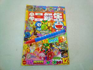 小学二年生　2008年12月号　平成20年　