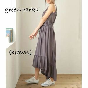 green parks ロングワンピース アンティカ antiqua モカ ブラウン オシャレウォーカー ナノユニバース ZARA tocco