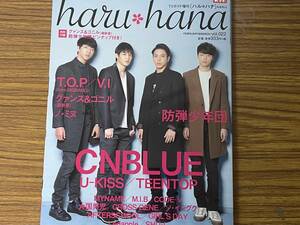 即決　haru*hana (ハルハナ) VOL.022 2014年・3/6号・防弾少年団