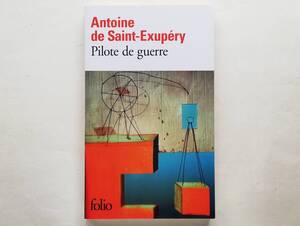 （仏）Antoine de Saint-Exupery / Pilote de guerre　フランス語 アントワーヌ・ド・サン＝テグジュペリ / 戦う操縦士