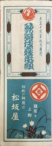 【美品舞台チラシ】大正14年9月興行　歌舞伎座番組　チラシ