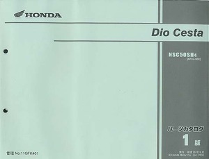 当時物 ディオチェスタ パーツリスト 1版 Dio Cesta