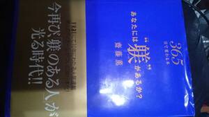 【古本雅】,あなたには“躾”があるか？,３６５日で変わる本,齋藤 薫著,講談社,4062136082