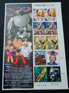 2003年・記念切手-科学技術とアニメ・ヒーロー・ヒロインシリーズ第1集シート(鉄腕アトム2)