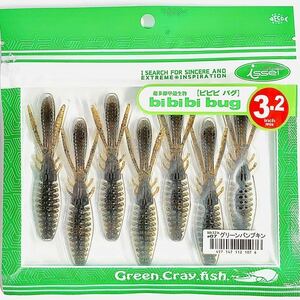 (21) ビビビバグ 3.2インチ #07 グリーンパンプキン 一誠isseiイッセイ Green Cray fish ワーム bibibiバグ bibibi bug 3.2inch