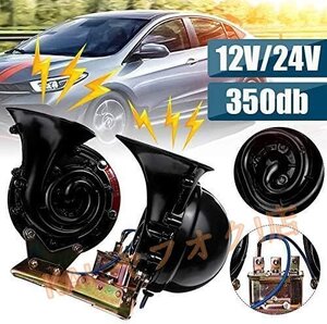 新品☆人気品爆音デュアルトラックホーン 350dBの大音量 24V専用 ブラック