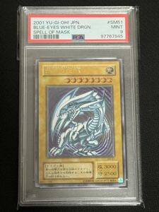 PSA9 青眼の白龍　ブルーアイズ　レリーフ　遊戯王　 PSA 鑑定品