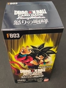 即決/ドラゴンボールスーパーカードゲーム FB03 怒りの咆哮 未開封1BOX（初期テープ付き完全未開封BOX)