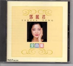 昭和歌謡・演歌CDテレサ・テン鄧麗君中国語盤全曲集taurusTACL-2397　1A1愛人夜来香何日君再来雪地上的回憶愛的使者我間我自己人面桃花償還