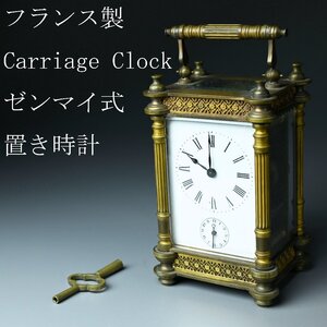 【昊】キャリッジクロック Carriage Clock ゼンマイ式 フランス製 レトロ アンティーク 置時計 枕時計[TK33Ji]