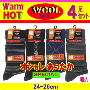 【送料無料】 新品★暖かHOT＊ウールmix★オシャレ防寒ソックス★4足セット:24-26cm＊暖A＊ボーダー/アーガイル/バイアス柄