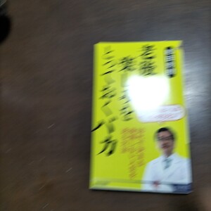 老後に楽しみを取っておくバカ　 50代で決まる 後悔しない人生を送る方法 　和田秀樹