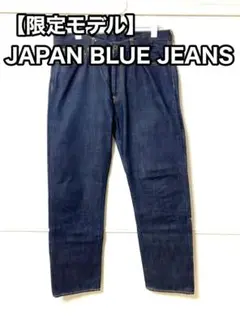 【限定モデル】JAPAN BLUE JEANS デニムパンツ ジーンズ 児島