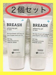 【２個セット】【未開封】ブレッシュ　歯磨き粉　ホワイトニングジェル　30g BREASH WHITENING GEL BIZENTO