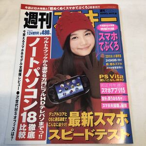 清水富美加 週刊アスキー 2012/1/24 付録なし