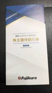 【藤倉コンポジット】株主優待券　40%割引券2枚　2025年7月15日期限