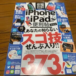 iPhone & iPadの便利帖 〔2019〕 