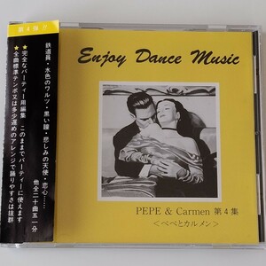 【社交ダンスCD】エンジョイ・ダンス・ミュージック・第4集 PEPE＆CARMEN ペペとカルメン(PCM-0004)鉄道員,恋心,水色のワルツ,黒い瞳