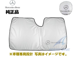 純正品 ベンツ Mクラス GLEクラス W166 フロントサンシェード 車種専用設計 日除け サンシェード 純正オプション フロントスクリーン