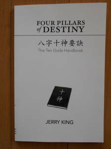 Four Pillars of Destiny: The Ten Gods Handbook　八字十神要訣　Jerry King　英文　四柱推命　命理　占い　190609