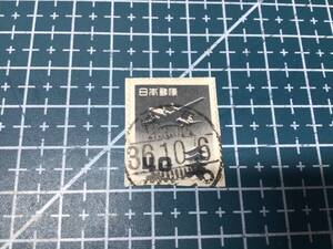 満月印　航空切手　40円　練馬　36年10月6日　使用済