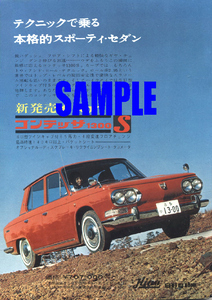 ■1966年(昭和41年)の自動車広告 日野コンテッサ 1300S 新発売 テクニックで乗る 本格的スポーティセダン 日野自動車