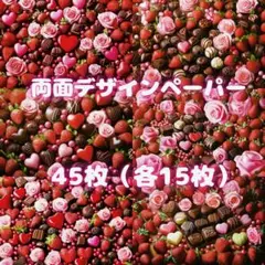 41♥新作♥45枚（各15枚×3種類）♥両面デザインペーパー♥コラージュ♥包装紙