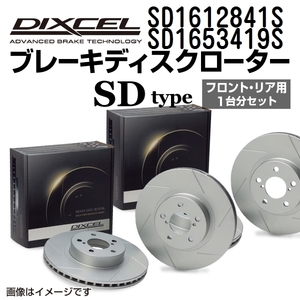 SD1612841S SD1653419S ボルボ V70 I DIXCEL ブレーキローター フロントリアセット SDタイプ 送料無料