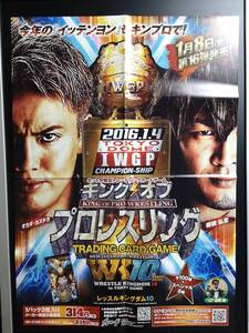 ◆未使用 B2 販促ポスター◆【キングオブプロレスリング 第16弾 レッスルキングダム10 IWGP】◆1枚(キンプロ/ブシロード/希少/非売品/D90）