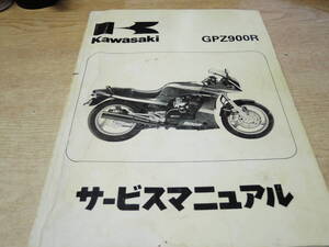 カワサキ　KAWASAKI GPZ900R 　サービスマニュアル　A8～A10　中古 