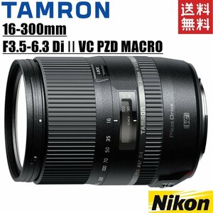 タムロン TAMRON 16-300mm F3.5-6.3 Di II VC PZD MACRO ニコン用 高倍率ズームレンズ 一眼レフ カメラ 中古