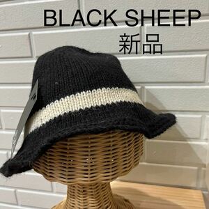 新品 BLACK SHEEP ブラックシープ 英国製 ニットハット ニット帽 帽子 ウール イギリス製 バスケットハット ブラック 玉mc2393