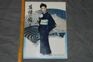 q2744】a53）友禅の園　第9集　昭和50　津島恵子　佐久間良子　香山美子　着物　京都