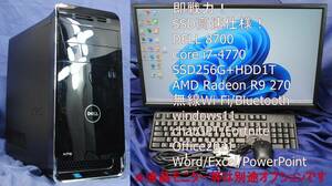 SSD高速仕様/XPS8700 i7-4770/8G/SSD256G+HDD1T/AMD Radeon R9 270/無線・Bluetooth/USB3.0/Fortnite/Office2021/ワード・エクセル/即使用!