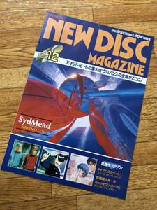 NEW DISC MAGAZINE 1991年9・10月号 キャプテンスカーレット①/究極超人あ～る/魔法の天使クリィミーマミ