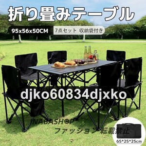 折り畳みテーブル アウトドア テーブル キャンプ 持ち運び 収納袋付き 7点セット コンパクト 軽量 バーベキュー 収納 折りたたみ