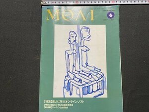 ｃ◆　月刊ジャストモアイ　１９９６年6月号　特集・達人に学ぶオンラインソフト　未来のコンピュータ文化を見つめる　JUST MOAI　/　N9