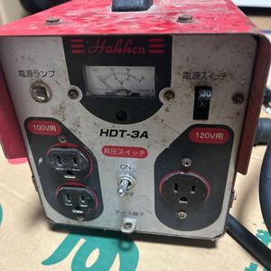 ハッケン　単巻変圧器　HDT-3A ハードトランス　 変圧器　ジャンク　通電確認済み