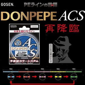 ゴーセン PE ドンペペ ACS 4号 46LB 200m 5色分け 日本製 国産PEライン