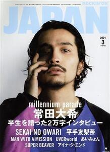 ROCKIN’ON JAPAN(2021年3月号) 月刊誌/ロッキングオン