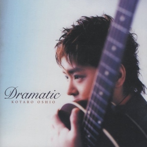 押尾コータロー / Dramatic ドラマティック / 2003.06.18 / 2ndアルバム / コピーコントロールCD / TOCT-25055