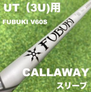 【UTC-028】キャロウェイスリーブFUBUKI フブキ V60S 3UT用