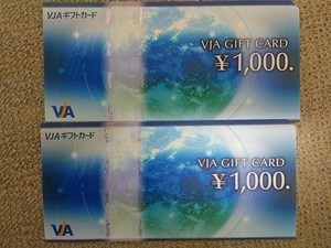 VJAギフト券2000円分
