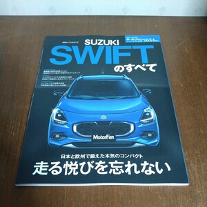 新型スイフトのすべて 走りとデザイン……クルマの本質を徹底的に磨いたスズキ渾身のベーシック