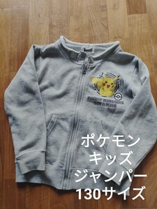 ポケモン キッズ 裏起毛 スウェット ジャンパー アウター グレー 130