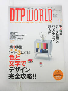 SH7704【本 雑誌】DTP WORLD★2002.Vol.54★色と文字でデザイン攻略!! データ管理とバックアップ入門★月刊 ディー・ティ・ピー・ワールド