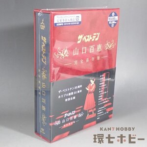 2WC39◆新品未開封 DVD ザ・ベストテン 山口百恵 完全保存版/昭和レトロ アイドル グッズ 送:-/60