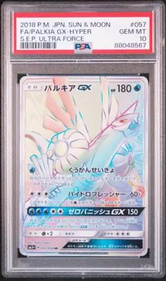 パルキアgx hr PSA10