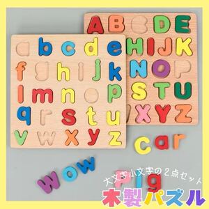 パズル 英語パズル アルファベット モンテッソーリ 知育玩具 大文字 小文字